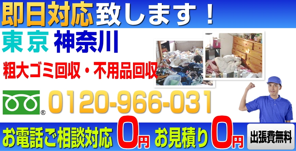 東京・神奈川のゴミ屋敷片付け業者をお探しでしたら年間800件以上